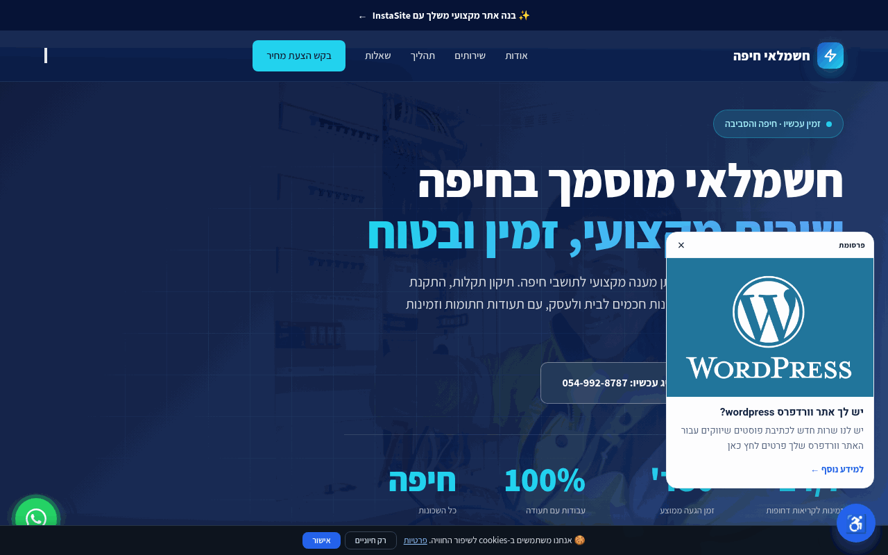 חשמלאי מוסמך בחיפה